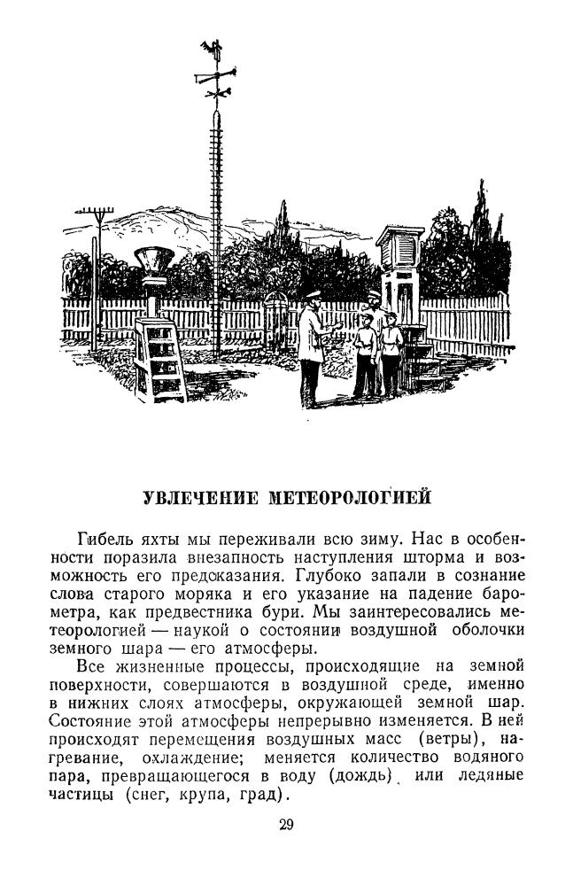 Щербаков Д. - Мои путешествия. 1954_pic30.jpg