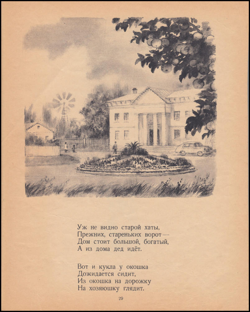 Тараховская Е.А. - Сказка про живую воду - 1953_pic30.jpg