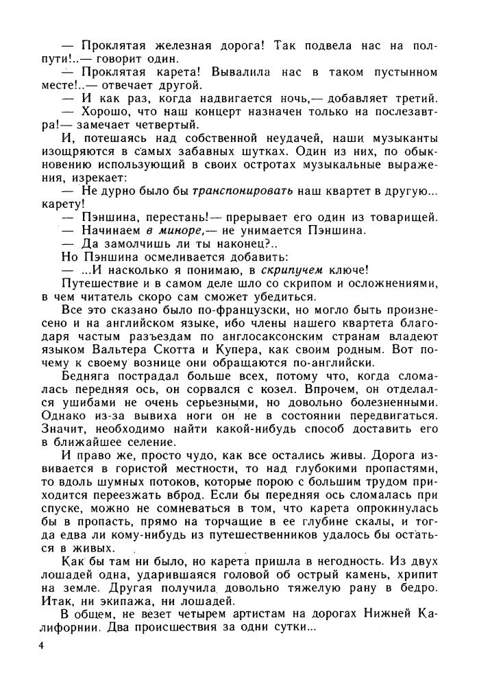 Жюль Верн - Плавучий остров. 1986_pic5.jpg