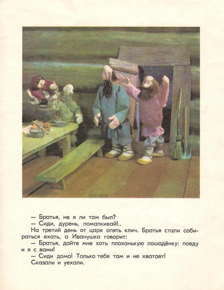 Сивка-Бурка Русская народная сказка (1973)_pic15.jpg