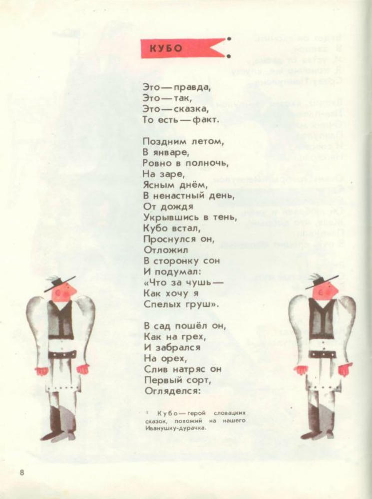 Валек Мирослав - Мудрецы из Трамтарии (1973)_pic10.jpg