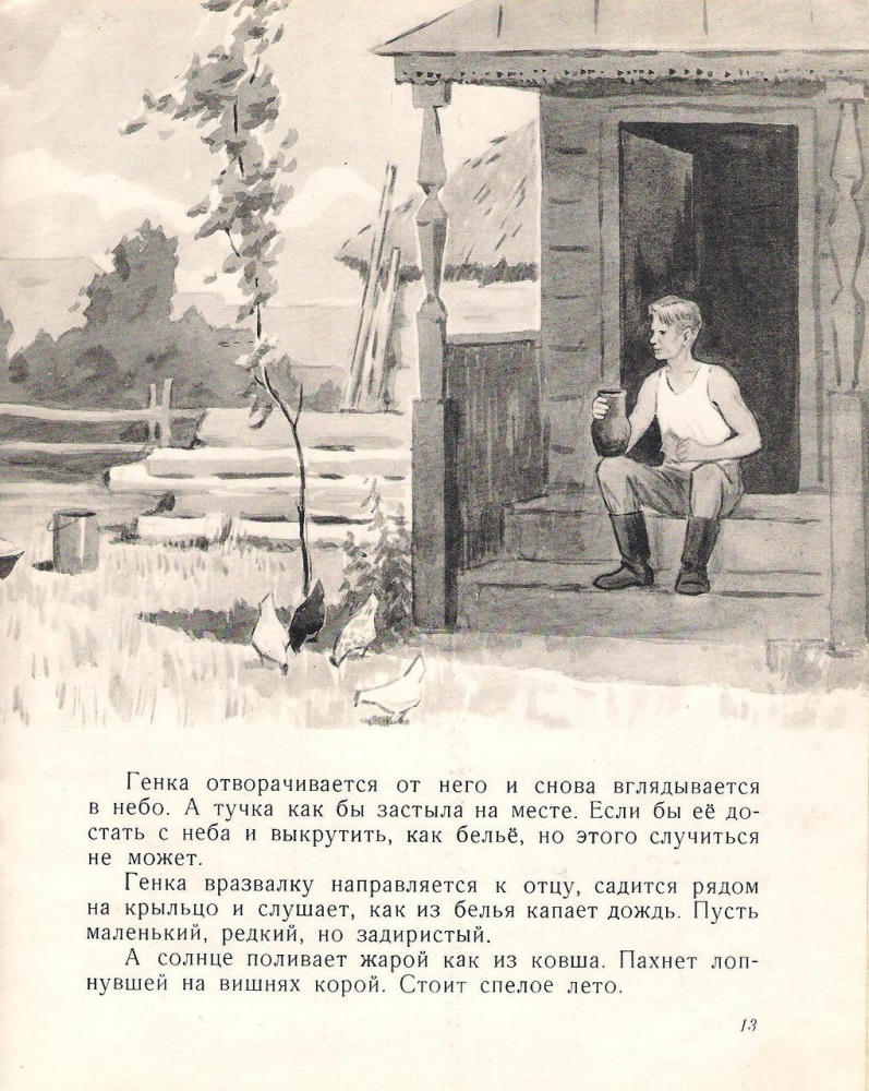 Шмань Геннадий - Сундуковские гостинцы (1966)_pic15.jpg