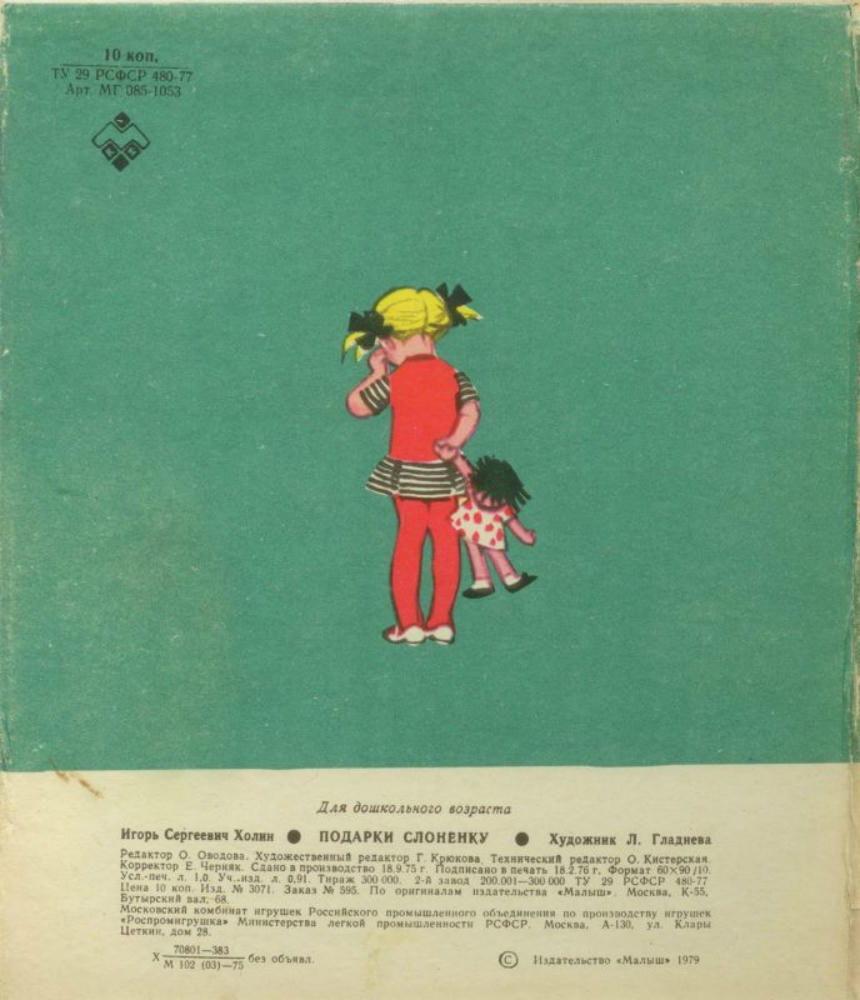 Холин Игорь - Подарки слоненку (1975)_pic10.jpg