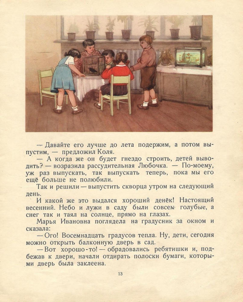 Скребицкий Георгий - Снеговик (1957)_pic15.jpg