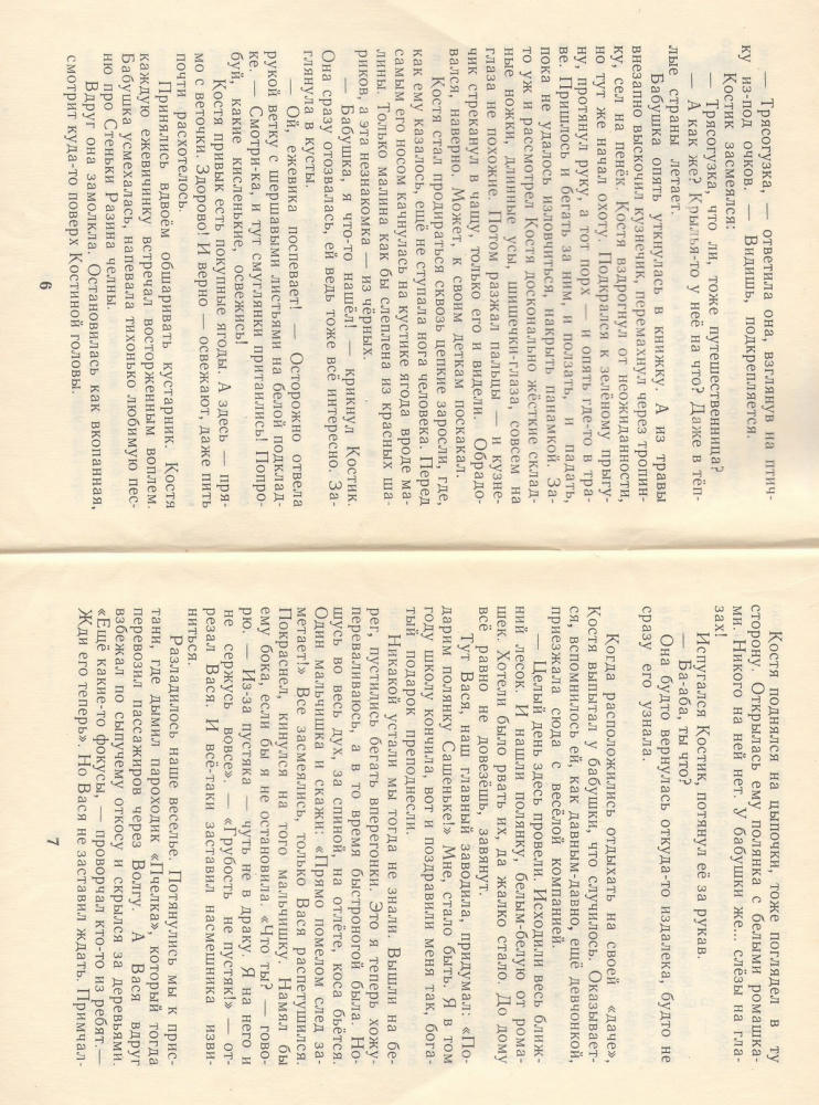 Киршина Клавдия - Вот какая история (1981)_pic5.jpg
