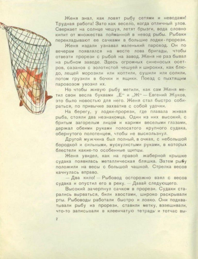 Клыков Андрей - Приключения Карпика (1969)_pic5.jpg