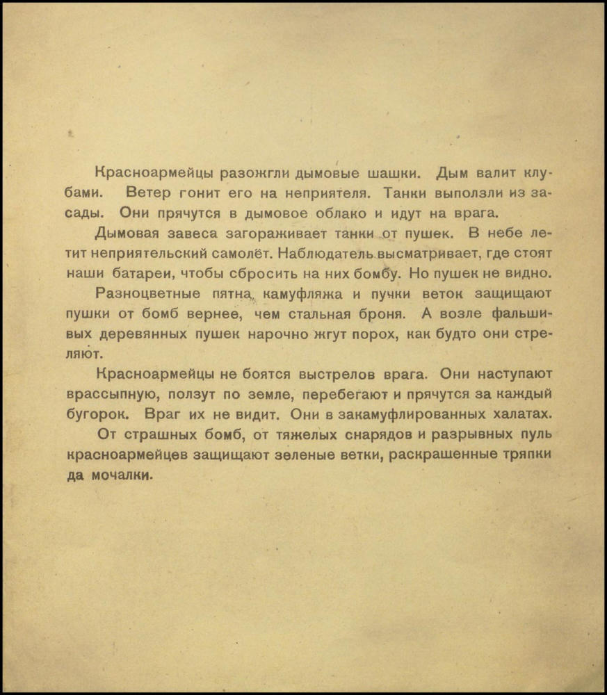 Тамби В.А. - Маскировка - 1930_pic10.jpg