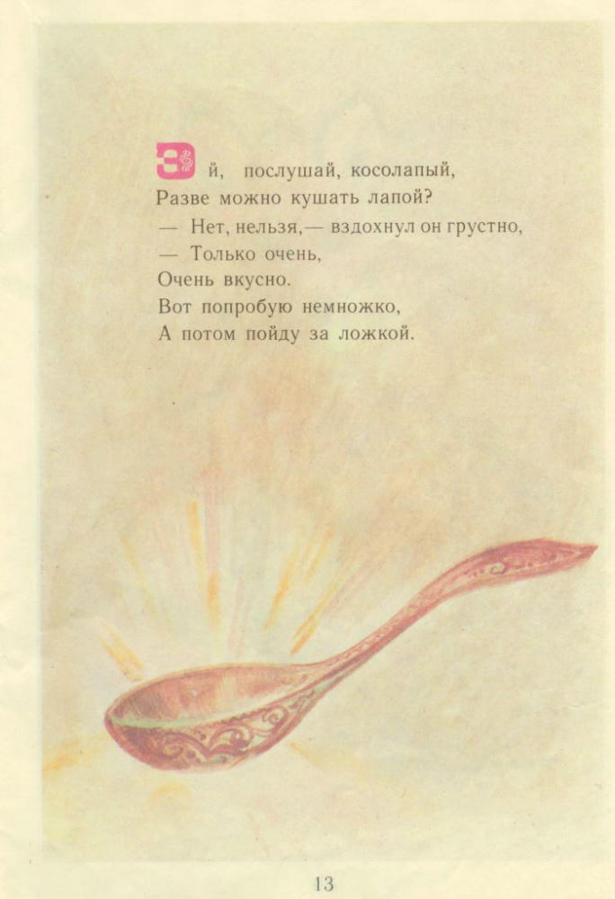 Кожевников Виктор - Малышам о малышах (1991)_pic15.jpg