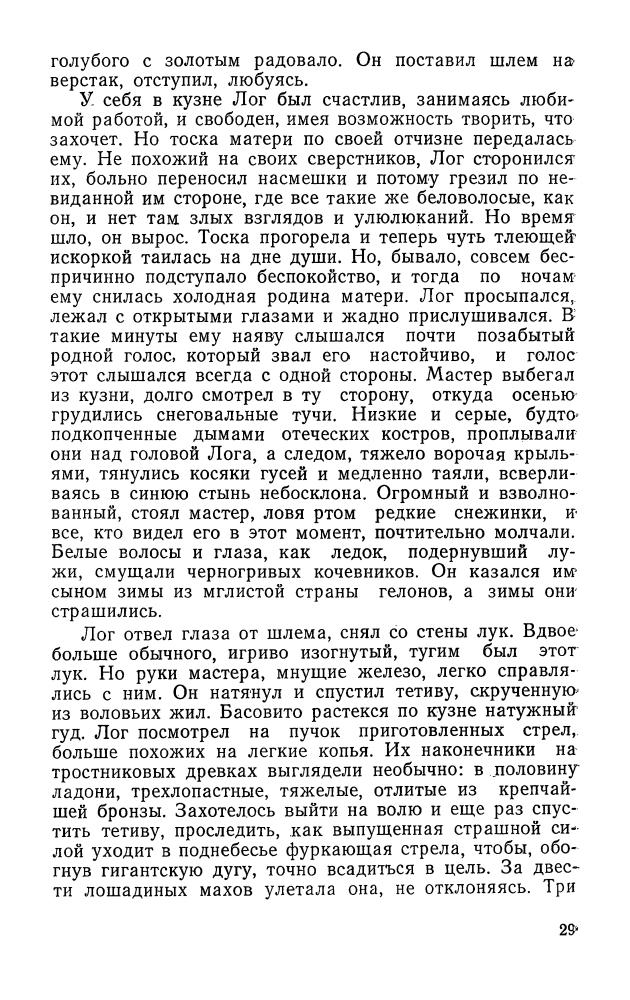 Пакулов Г. - Варвары. 1981_pic30.jpg