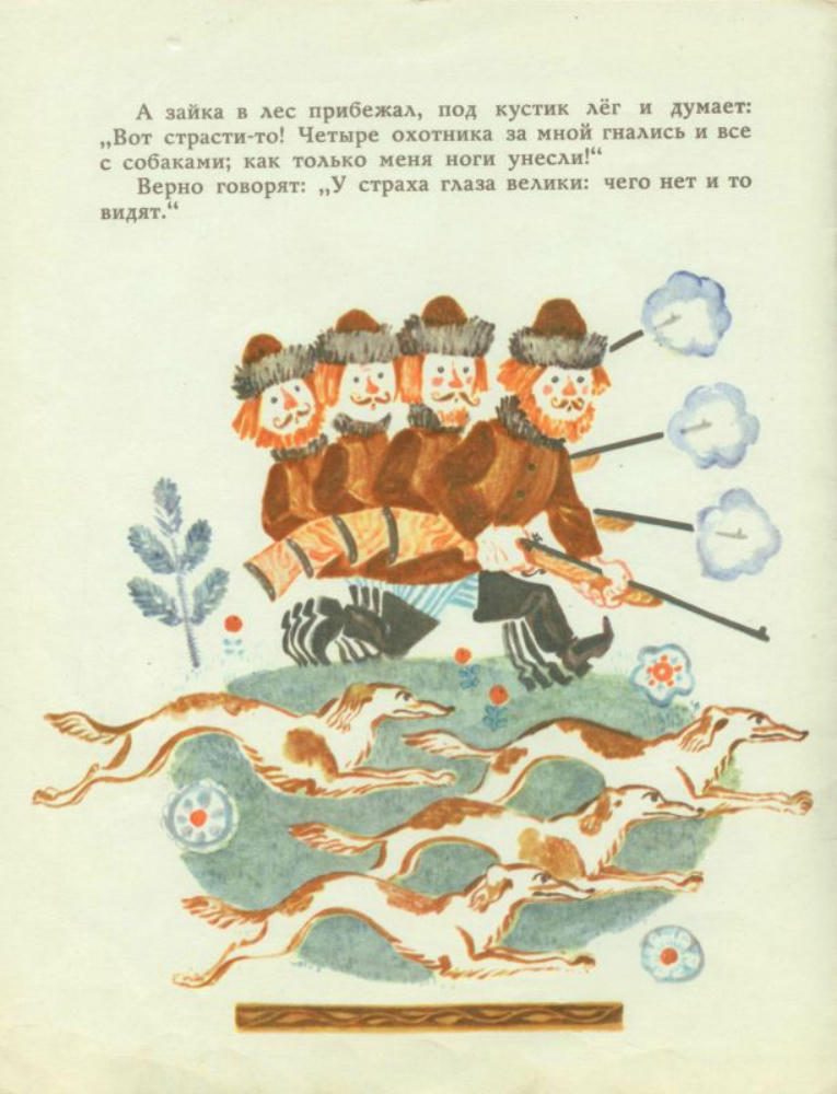 У страха глаза велики (1975)_pic10.jpg