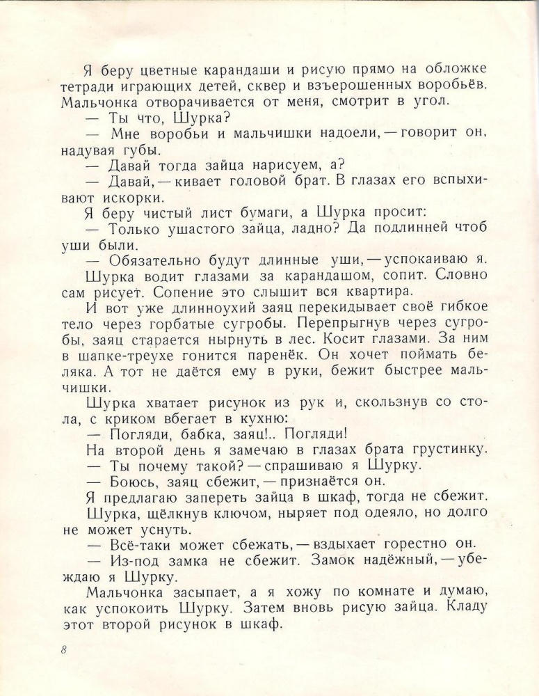 Шмань Геннадий - Сундуковские гостинцы (1966)_pic10.jpg