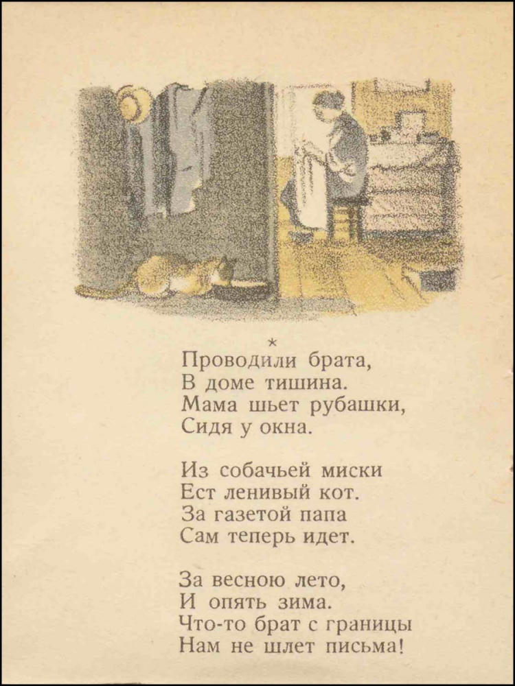 Александрова З.Н. - Дозор - 1938_pic10.jpg