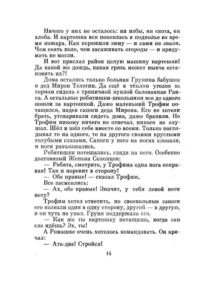 Воронкова Л. - Село Городище...Три повести. 1965_pic15.jpg