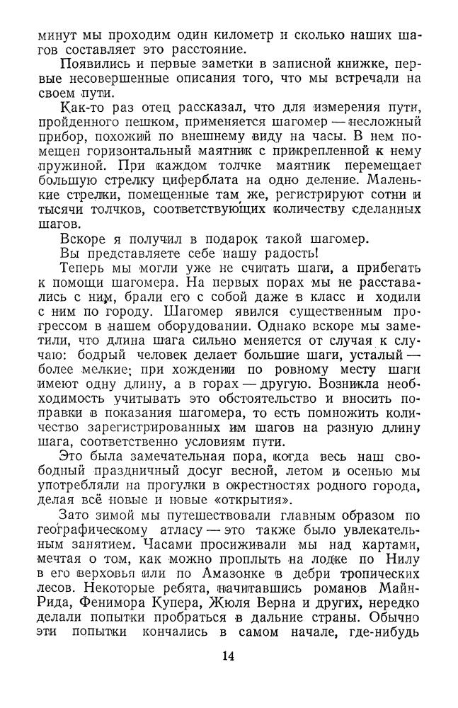 Щербаков Д. - Мои путешествия. 1954_pic15.jpg