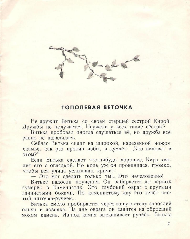 Шмань Геннадий - Сундуковские гостинцы (1966)_pic5.jpg