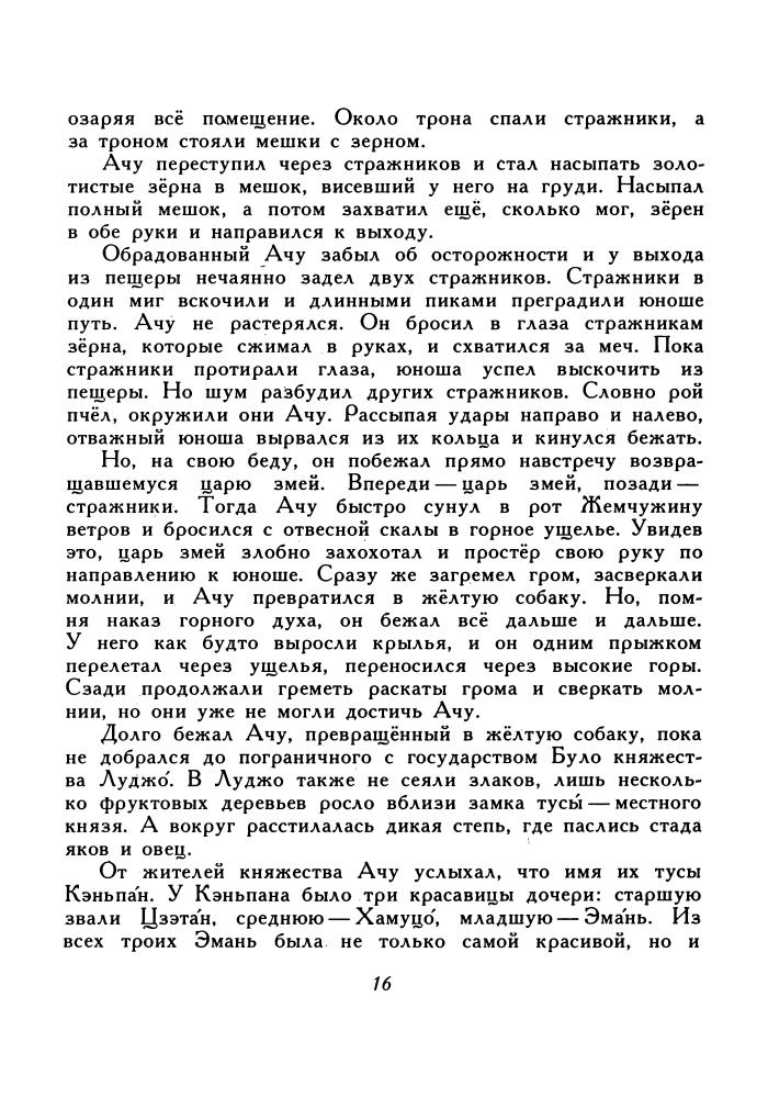 Парфионович Ю.М. - Каменный Лев. Тибетские сказки - 1976_pic15.jpg