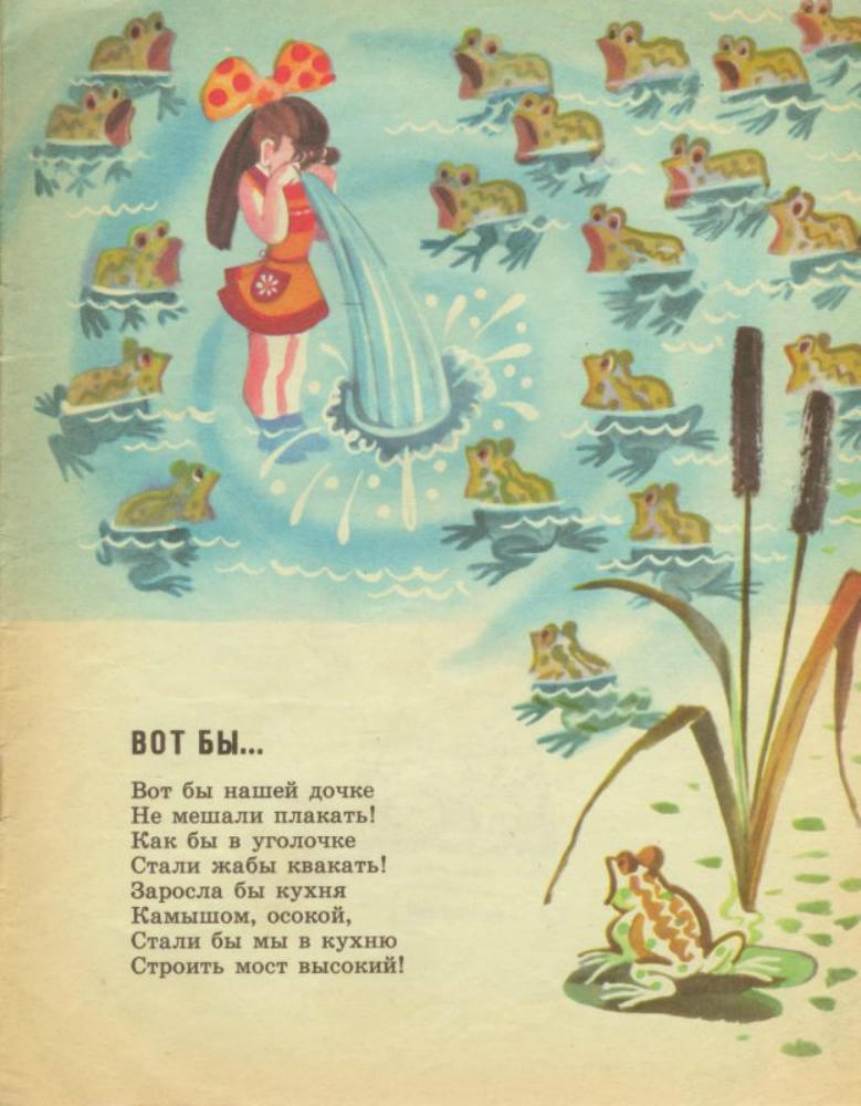 Пивоварова Ирина - Месяц-козлик (1977)_pic5.jpg