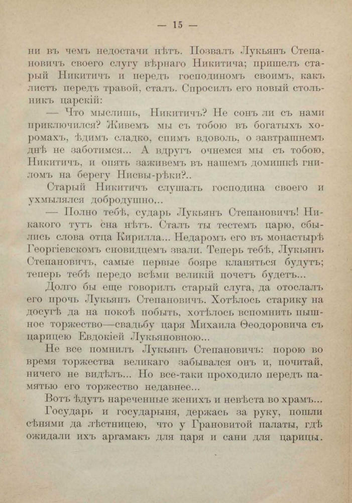 Лебедев В.П. - Из родной старины Исторические рассказы В. П. Лебедева - Библиотека для семьи и школы - 1903_pic15.jpg