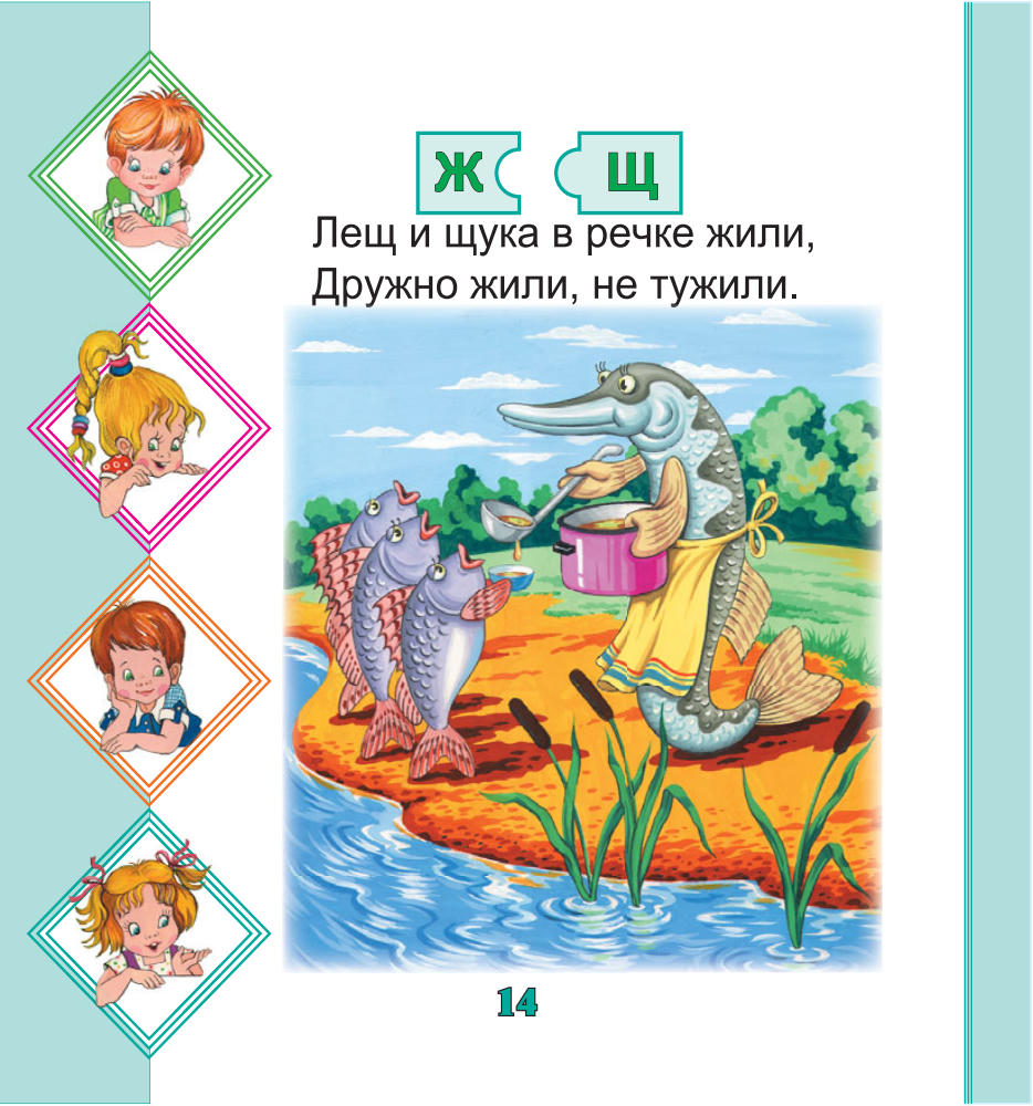 Шалаева Г. П. - Скороговорки для малышей (Весёлые уроки) - 2010_pic15.jpg