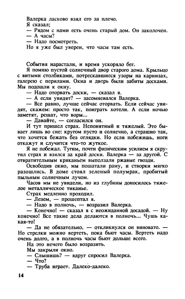 Крапивин В. - В ночь большого прилива. 1994_pic15.jpg