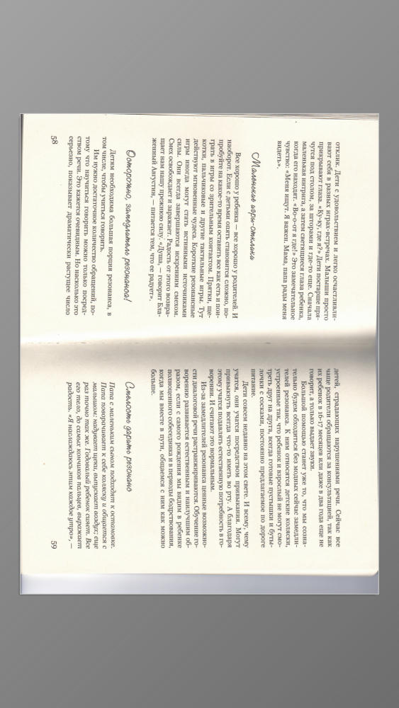 Воспитание в спокойствии - Кристиане Кутик_pic30.jpg