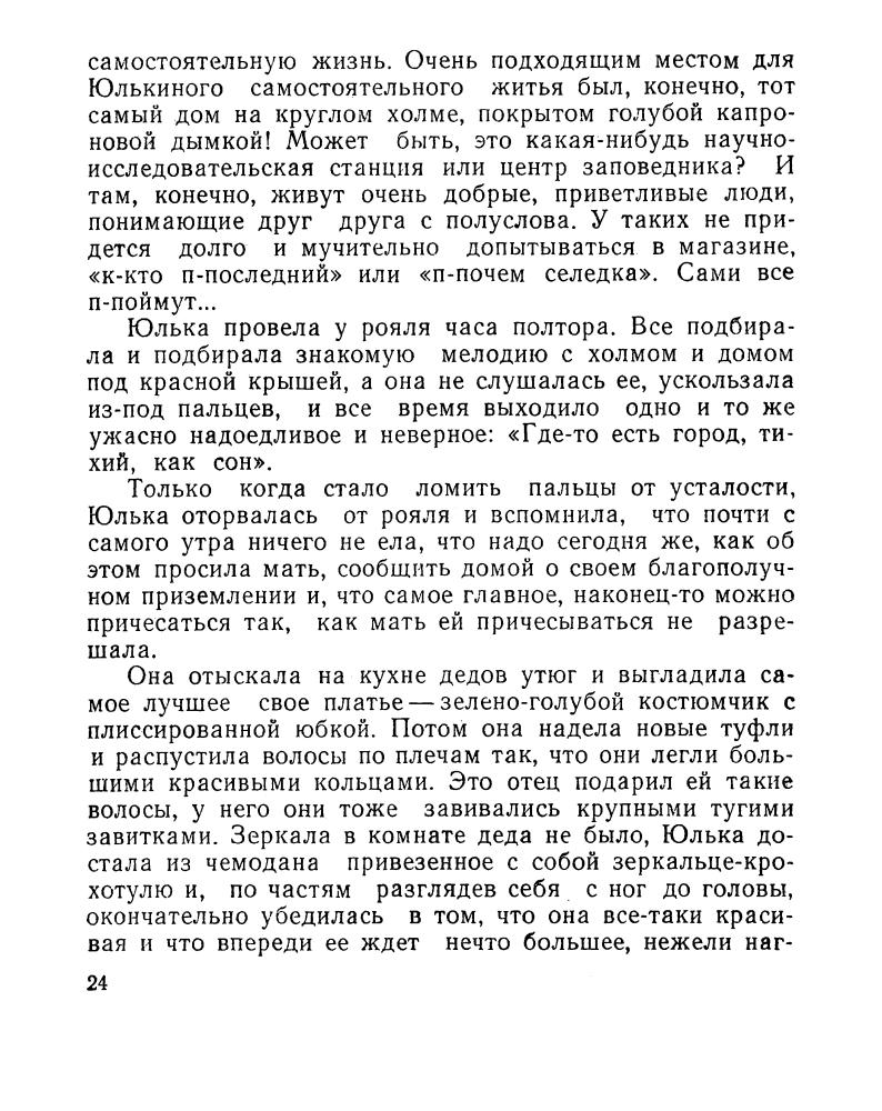 Ширяева Г. - Гюрги-Дюрги-Дюк. 1970_pic25.jpg