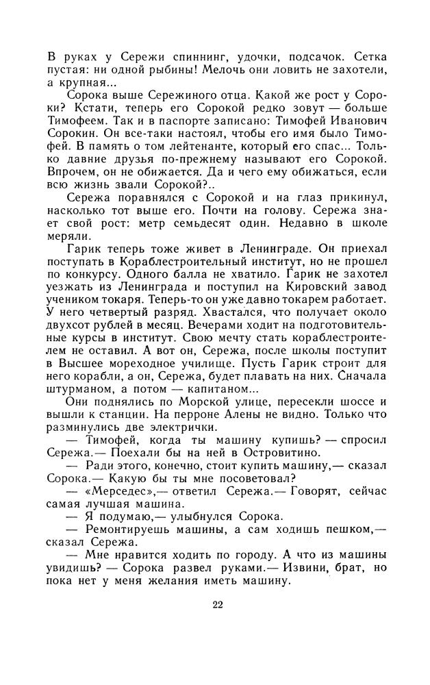 Вильям Козлов - Президент не уходит в отставку. 1985_pic25.jpg