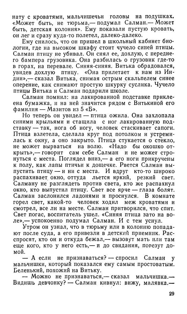 Стрелкова И. - Там, за морем, деревня... 1981_pic30.jpg