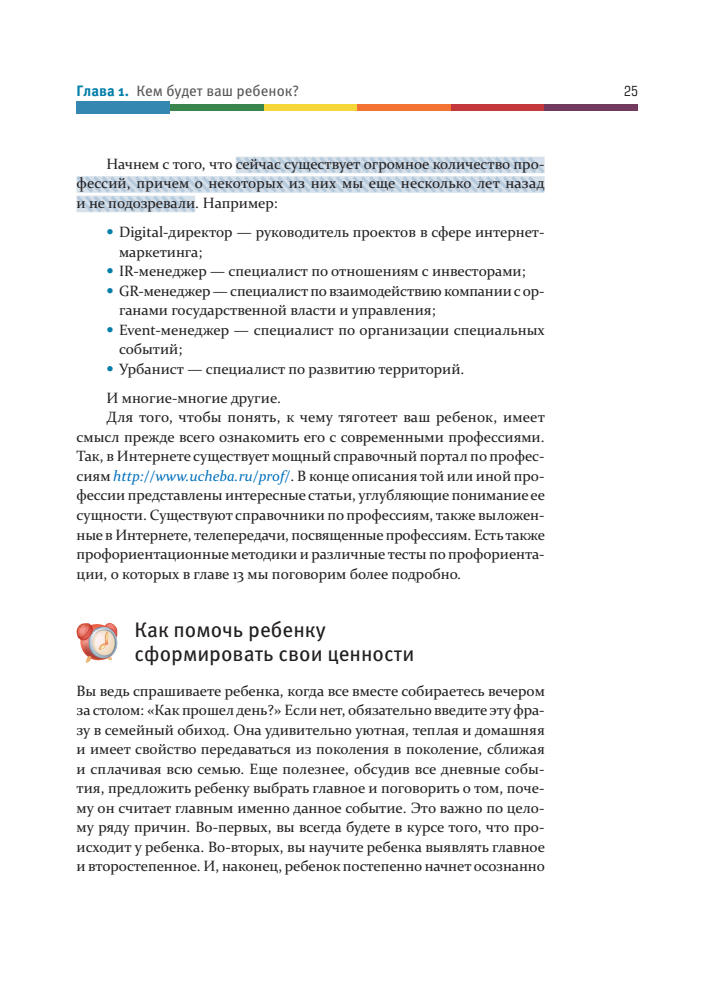 Лукашенко Марианна - Тайм-менеджмент для детей (2012)_pic25.jpg