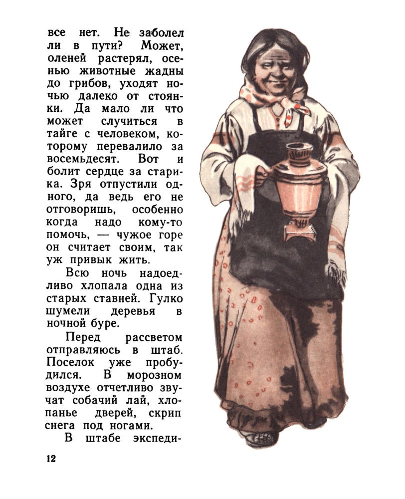 Федосеев Гр. - Последний костер. 1971_pic15.jpg