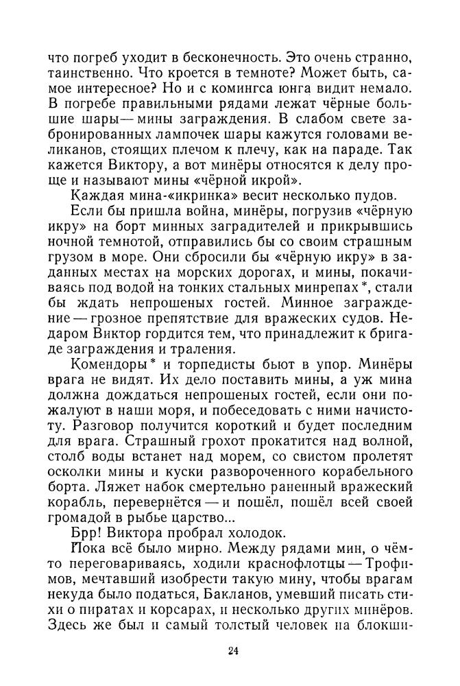 Ликстанов И. - Приключения юнги. 1968_pic25.jpg