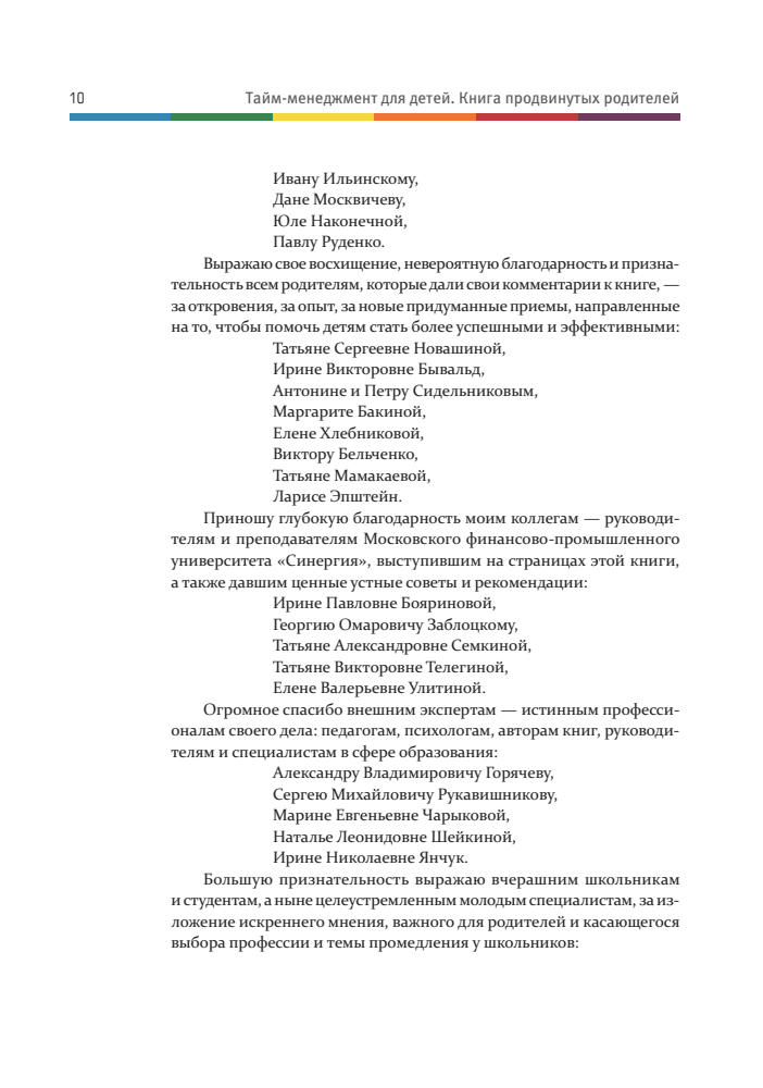 Лукашенко Марианна - Тайм-менеджмент для детей (2012)_pic10.jpg