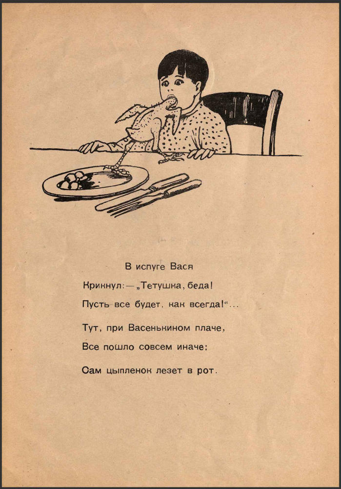 Кроткий Э. - Шиворот-навыворот веселые стихи про Васины грехи  - 1923_pic25.jpg