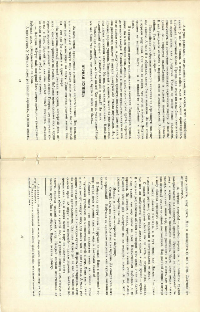 Кухта Ладислав - С ружьем под курткой - 1977_pic10.jpg