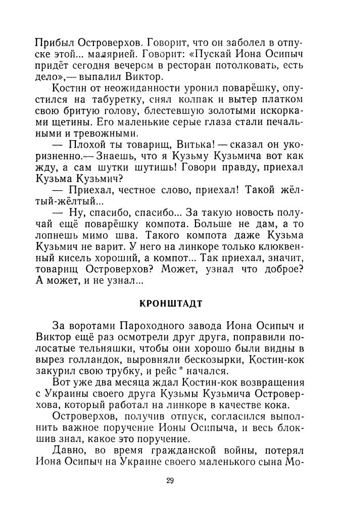 Ликстанов И. - Приключения юнги. 1968_pic30.jpg
