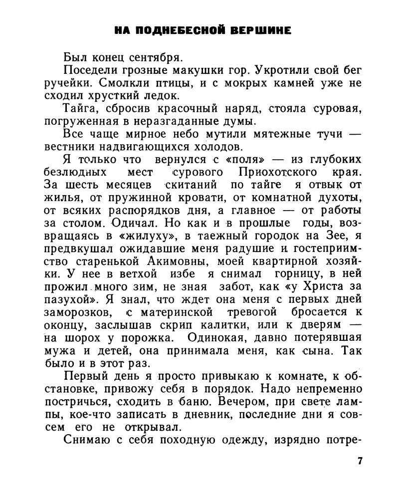 Федосеев Гр. - Последний костер. 1971_pic10.jpg