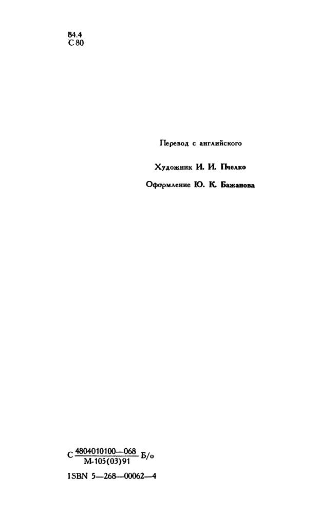 Стивенсон Р. - Остров сокровищ. Черная стрела. 1991_pic5.jpg