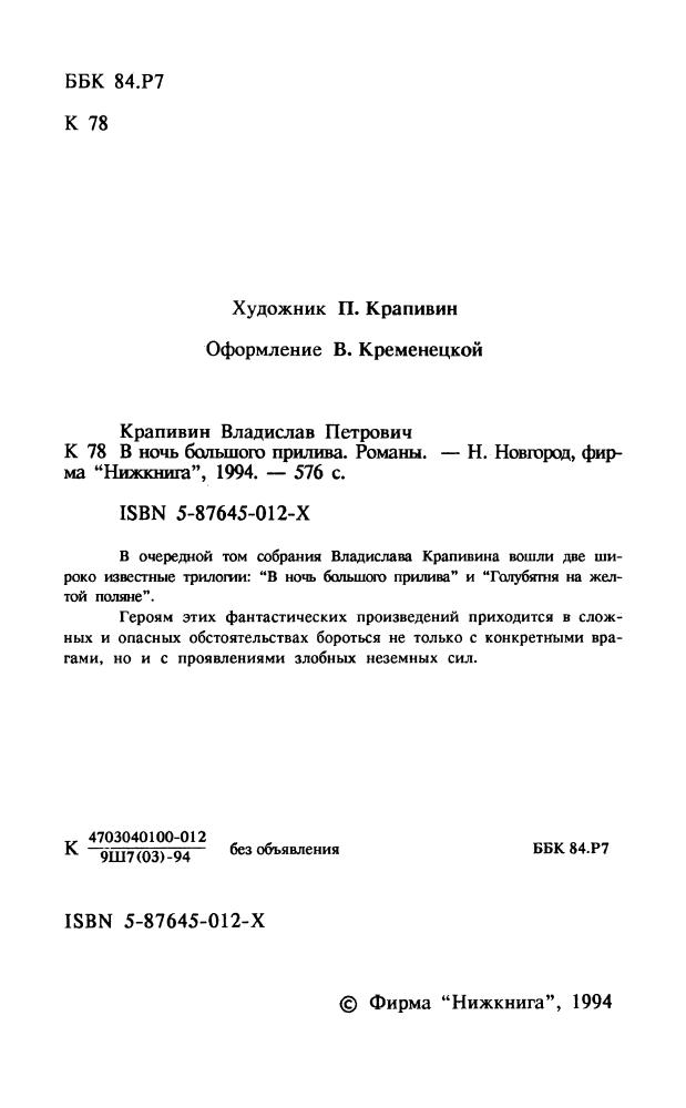 Крапивин В. - В ночь большого прилива. 1994_pic5.jpg