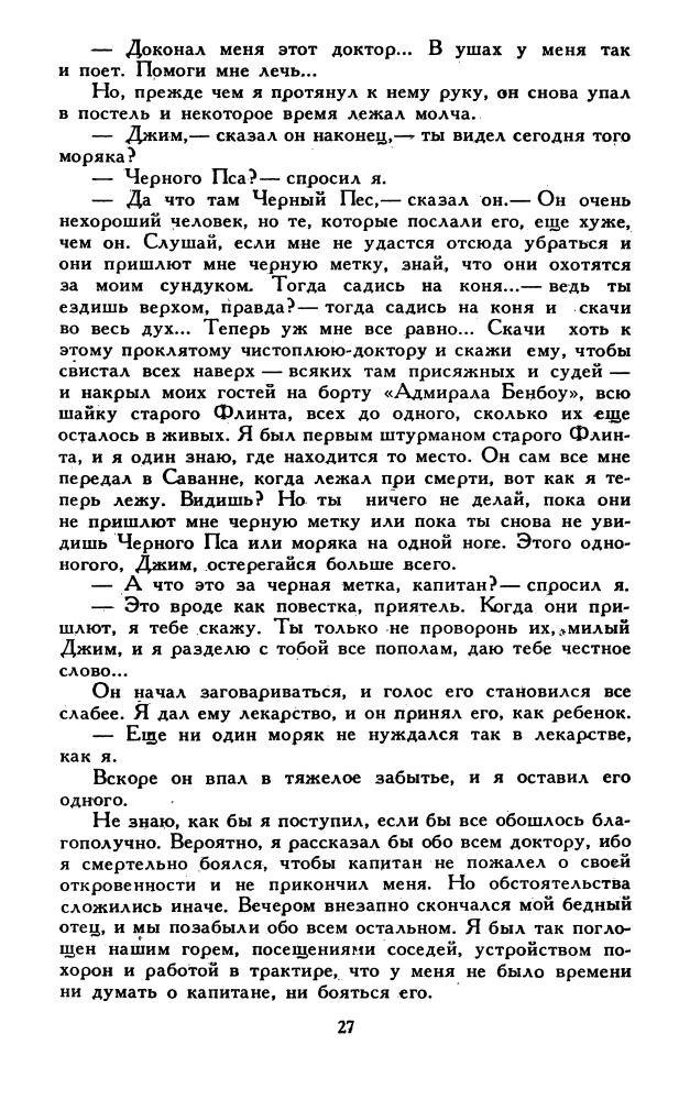 Стивенсон Р. - Остров сокровищ. Черная стрела. 1991_pic30.jpg