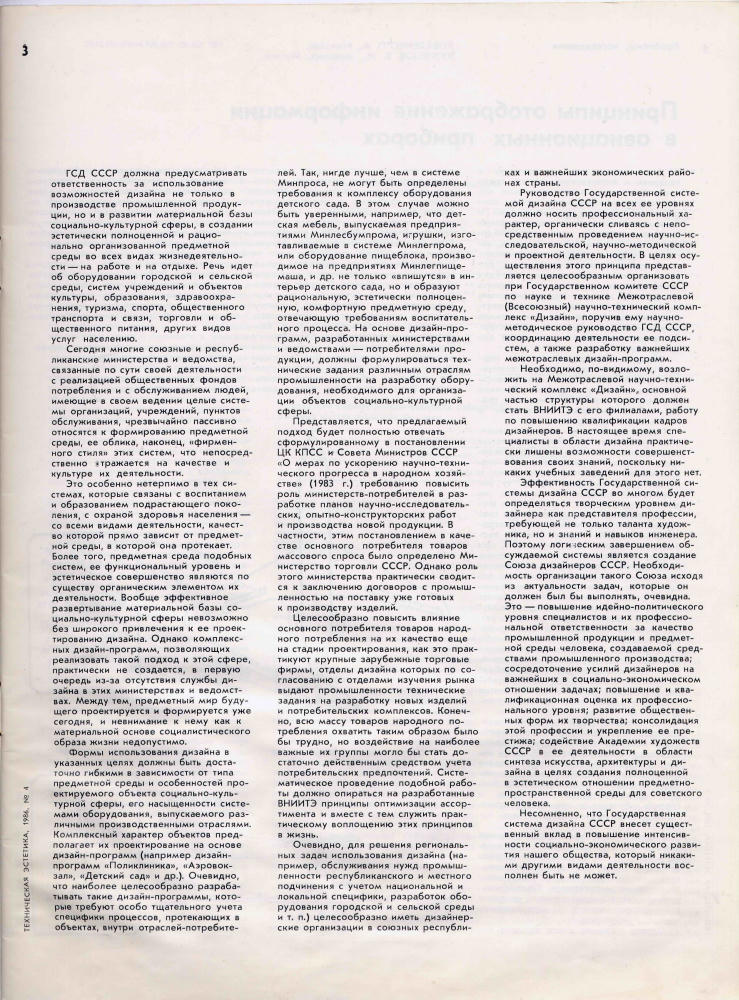 Техническая эстетика-1986-4_pic5.jpg