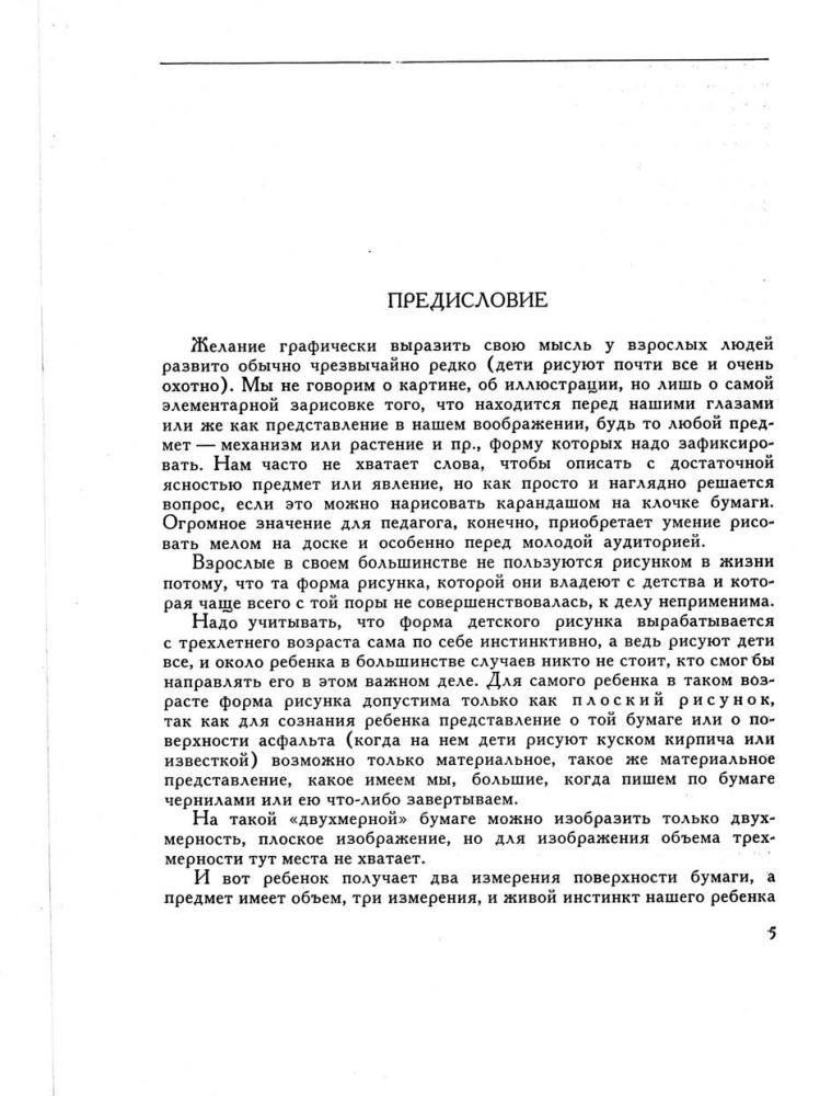 Павлинов П. - Каждый может научиться рисовать - 1966_pic5.jpg