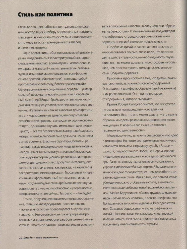 Ньюарк К._Что такое графический дизайн(Руководство по дизайну)_2005_pic15.jpg