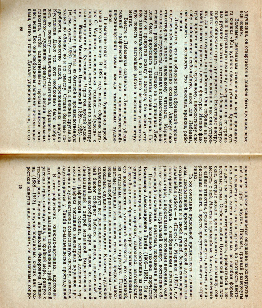 Герчук_Советская книжная графика_1986_pic15.jpg