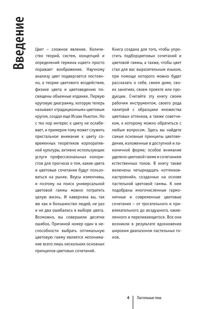 Гармония цвета.Пастельные тона_pic5.jpg