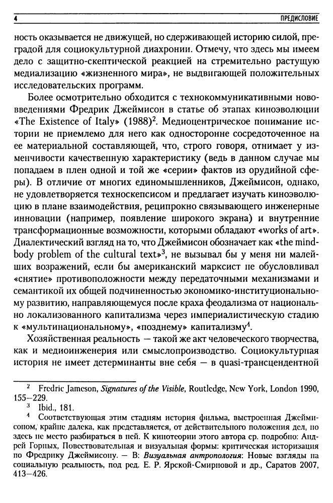 Смирнов И. П. - Видеоряд. Историческая семантика кино - 2009_pic5.jpg
