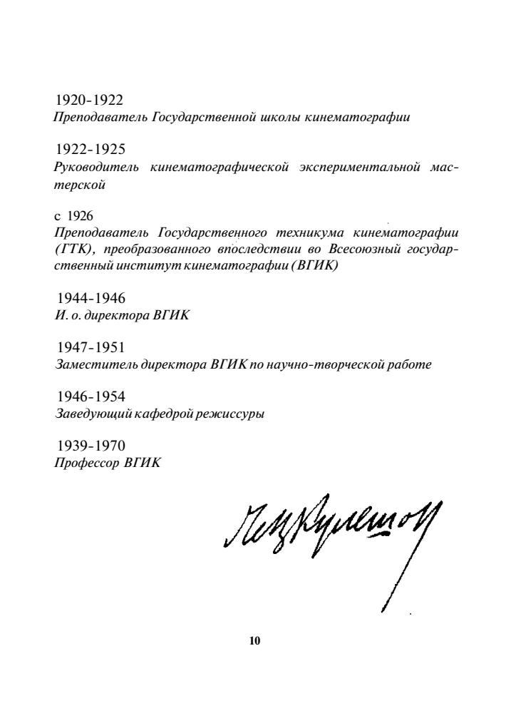 Кулешов Лев - Уроки кинорежиссуры - 1999_pic10.jpg