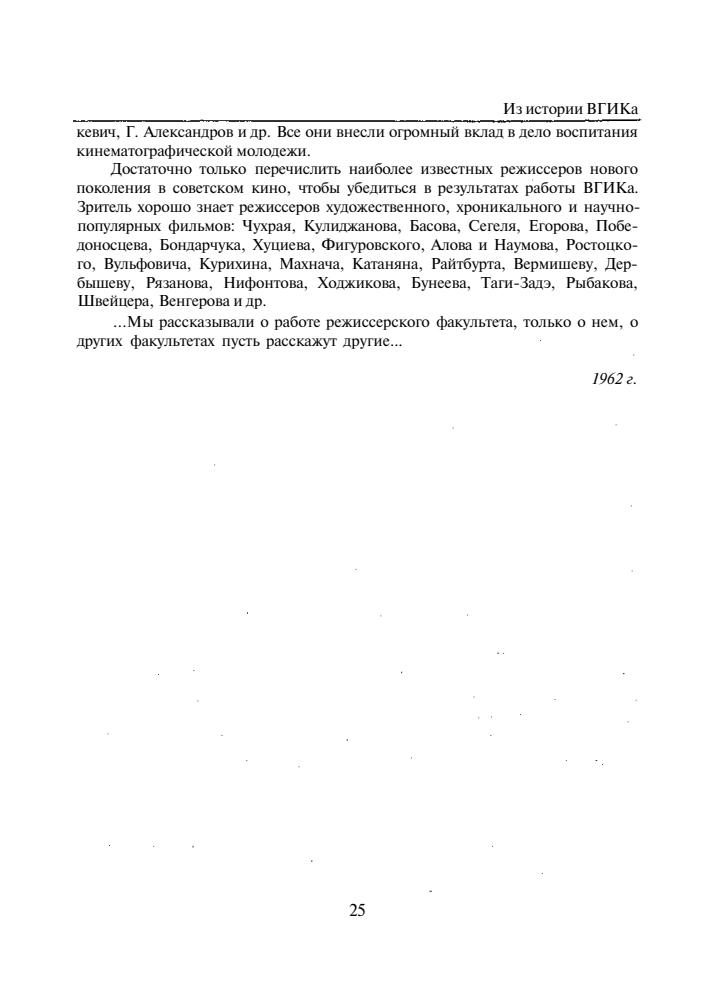 Кулешов Лев - Уроки кинорежиссуры - 1999_pic25.jpg