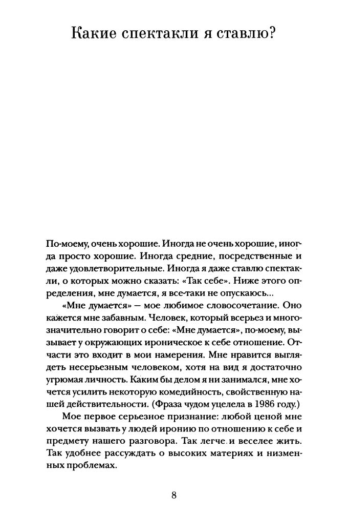 Захаров Марк — Театр без вранья (Актёрская книга)-2008_pic10.jpg