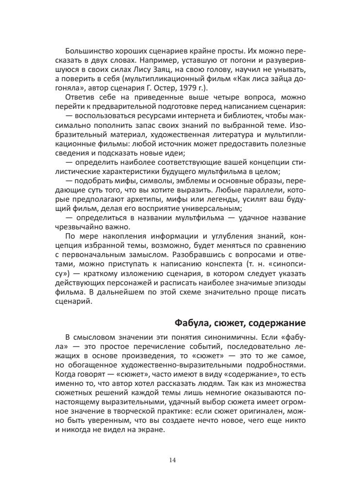 Солин А.И., Пшеничная И.А. - Задумать и нарисовать мультфильм - 2014_pic15.jpg