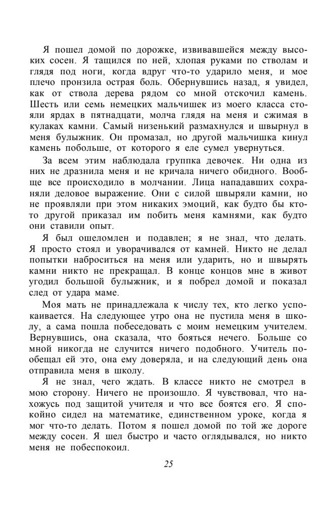 Милош Форман, Ян Новак - Круговорот (Мой 20 век) - 1999_pic25.jpg